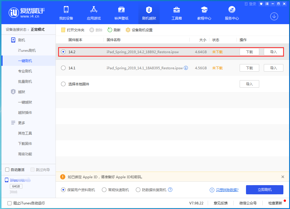 东宁苹果手机维修分享老机型推荐升级iOS14.2正式版吗 