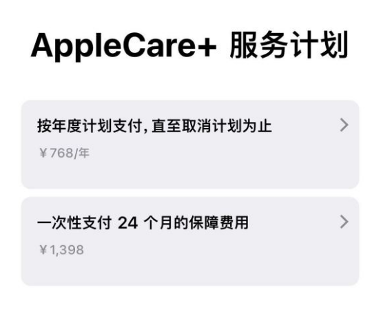 东宁苹果手机维修分享Apple Care+ 服务计划年度支付和一次性支付有什么区别 