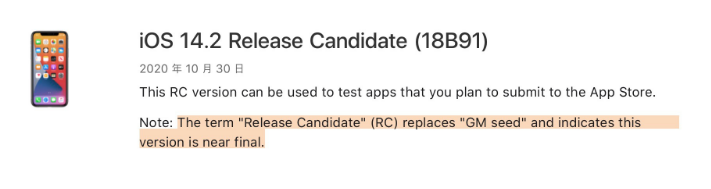东宁苹果手机维修分享iOS 14.2 RC版是什么版 