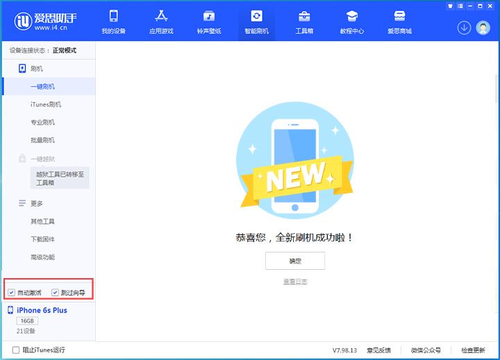 东宁苹果手机维修分享iOS 15.7.8 正式版升级_iOS 15.7.8 正式版一键刷机教程 