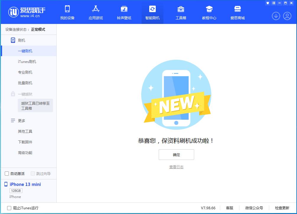 东宁苹果手机维修分享iOS 16.5 RC版升级_iOS 16.5 RC版一键刷机教程 