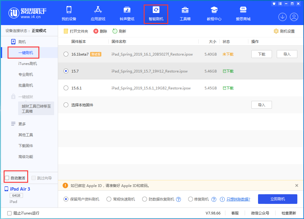 东宁苹果手机维修分享iOS 15.7正式版刷机_iOS 15.7正式版一键升级教程 