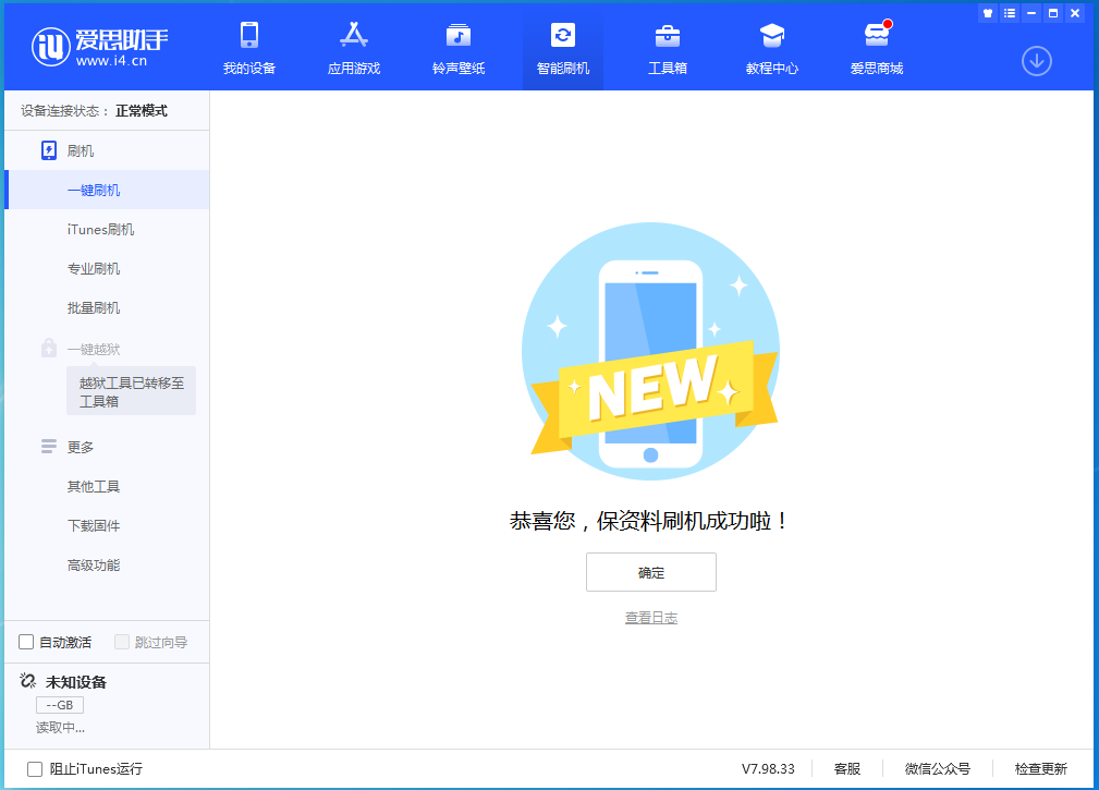 东宁苹果手机维修分享iOS 15.0.2 正式版升级_iOS 15.0.2 正式版一键刷机教程 