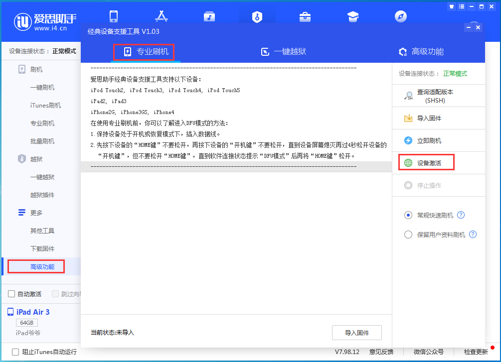 东宁苹果手机维修分享iOS 14.2正式版_iOS 14.2正式版一键刷机教程 