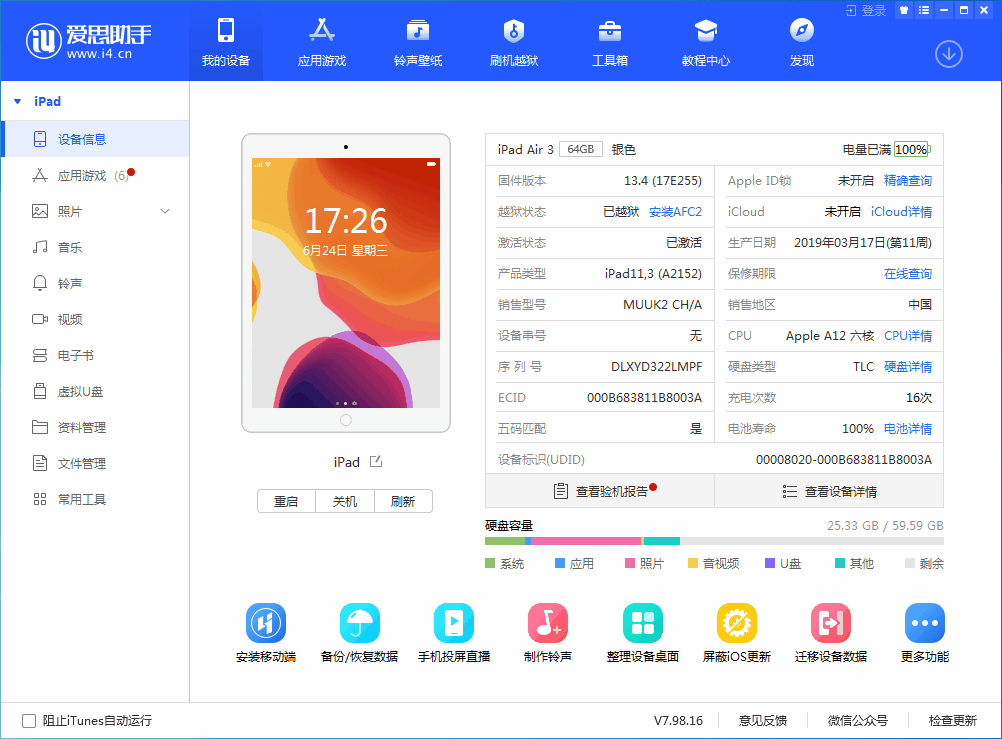 东宁苹果手机维修分享iOS 14 测试版_iOS 14 测试版一键刷机教程 