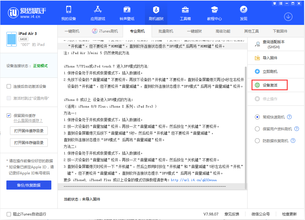 东宁苹果手机维修分享iOS 13.2.3正式版_iOS 13.2.3 正式版一键刷机教程 