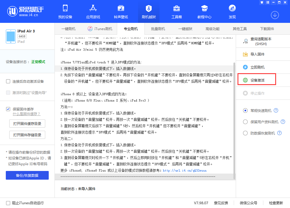 东宁苹果手机维修分享iOS 13.3 测试版_iOS 13.3 测试版一键刷机教程 